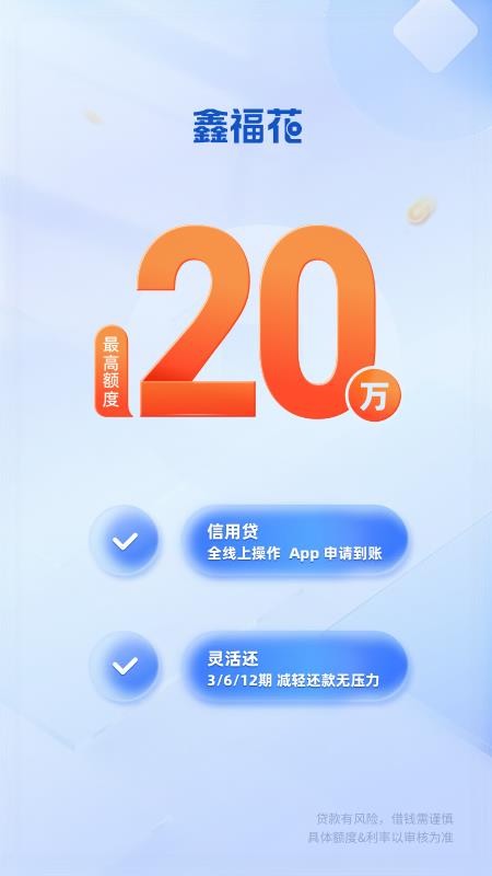 鑫福花官网版v1.1.0 4