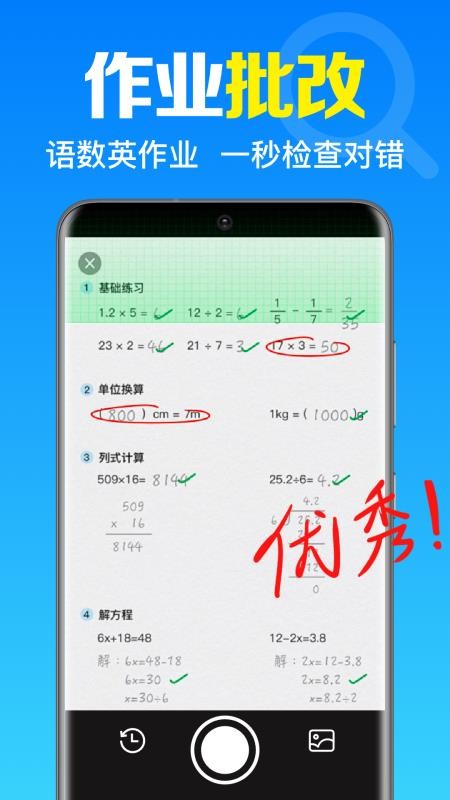 免费作业答案搜手机版v1.0.1.1002 2