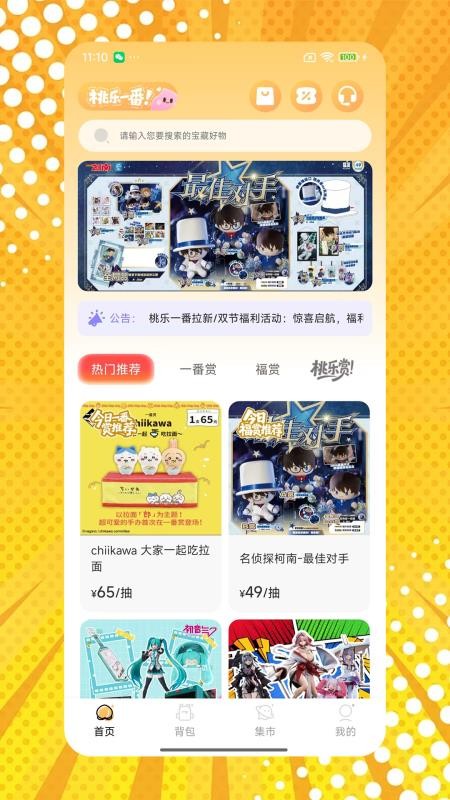 桃乐一番官方版v3.0 5