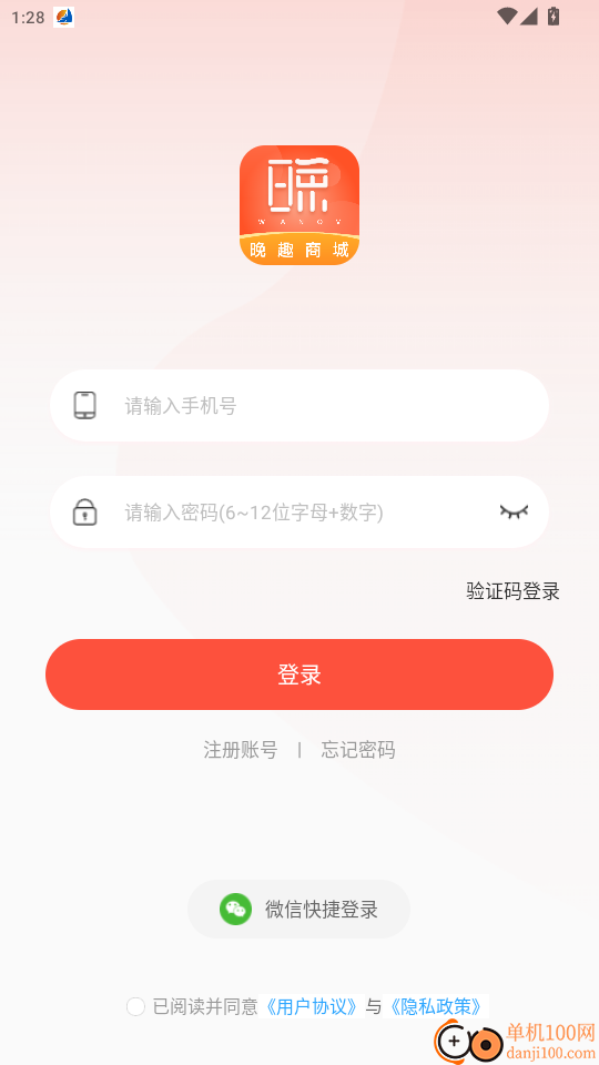 晚趣商城免费版