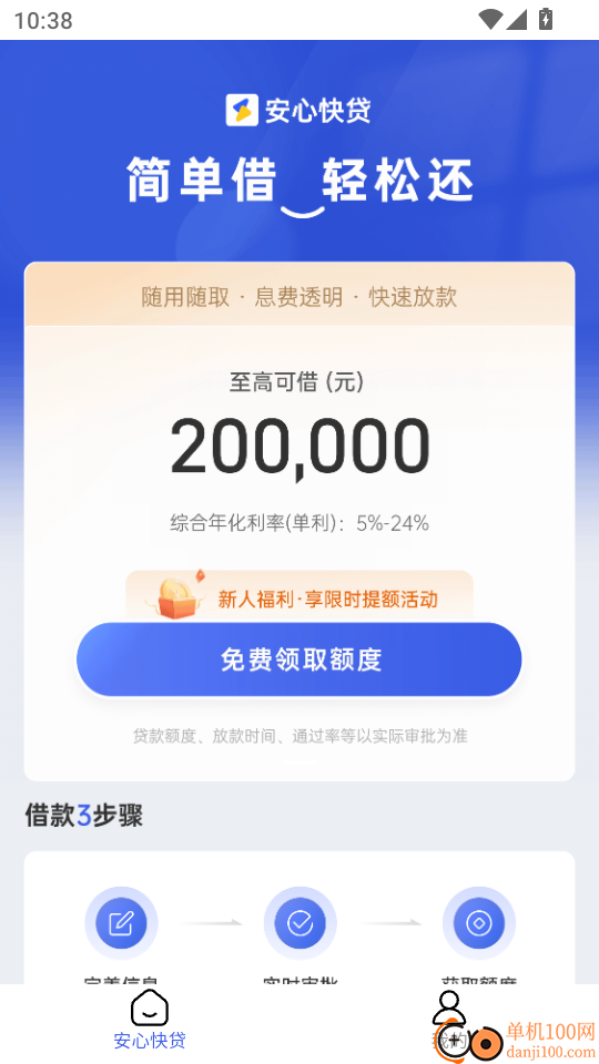 安心快贷最新版