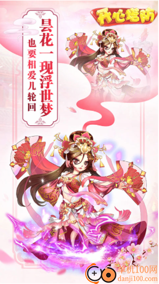 开心塔防应用宝版