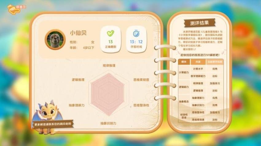 卢叔的数学探险营免费版v1.2.1 3