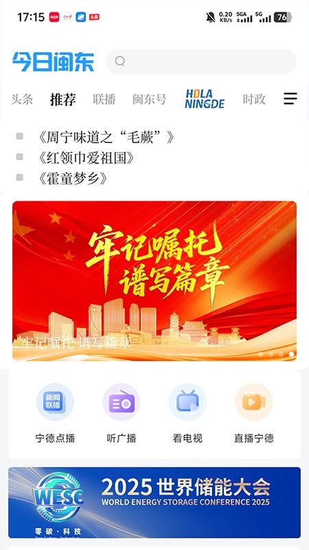 今日闽东官网版v2.1.0(1)