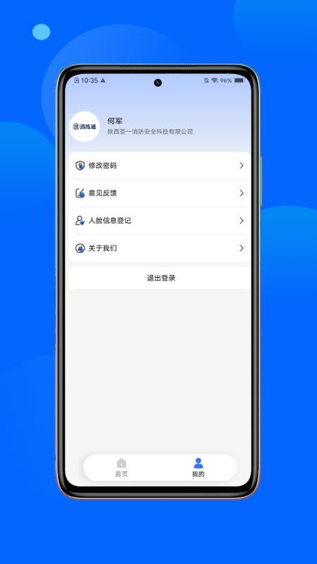 消练通官方版v1.0.0(3)