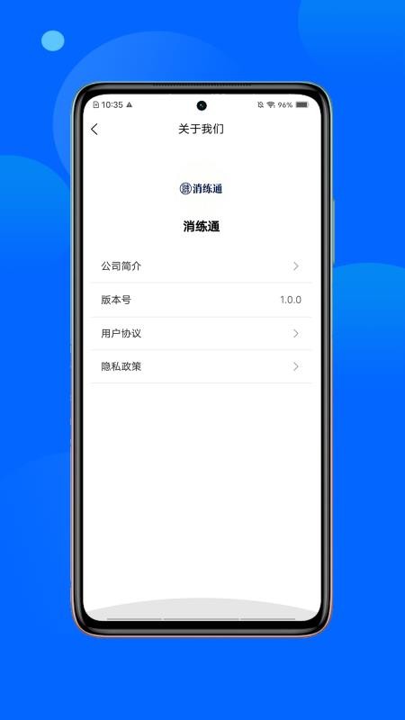 消练通官方版v1.0.0(1)