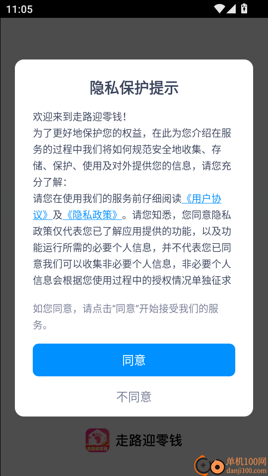 走路迎零钱免费版