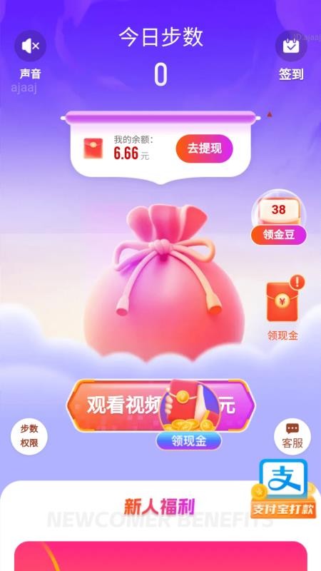 走路迎零钱免费版v2.0.1(2)