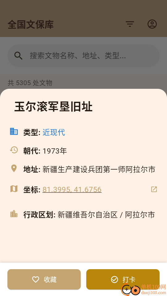 文保助手最新版