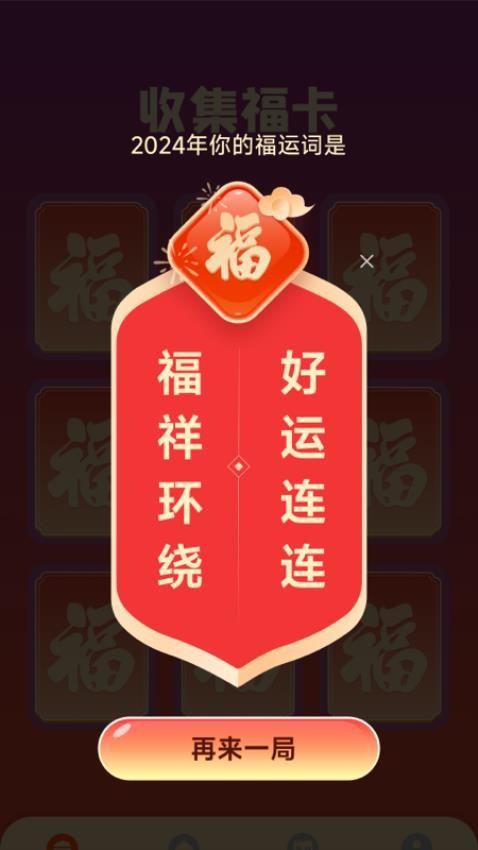 来福吉祥免费版v1.7.6.2 4