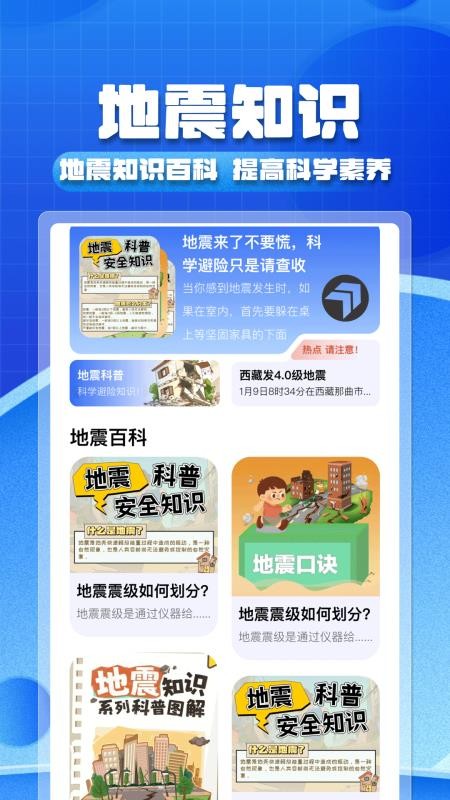 实时地震预警手机版v1.0.8(2)