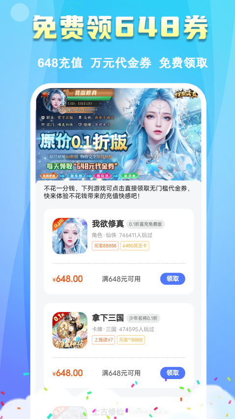 鱼爪手游平台v8.4.7 3