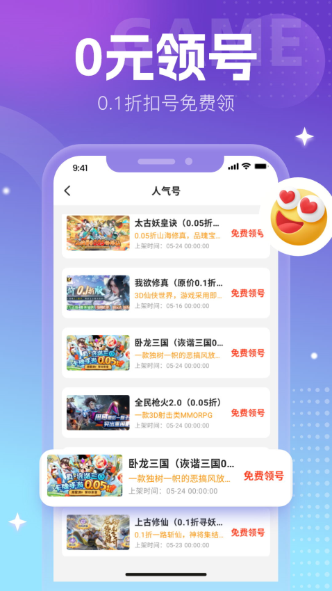 零元手游官方版v2.0 1