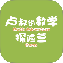 卢叔的数学探险营免费版