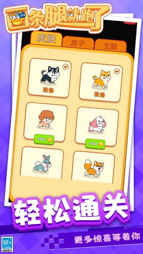 画条腿就跑了手游v1.1.3(4)