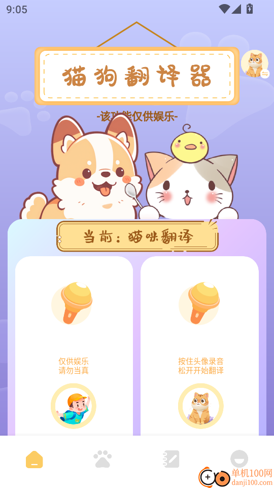 筑梦译猫舍免费版