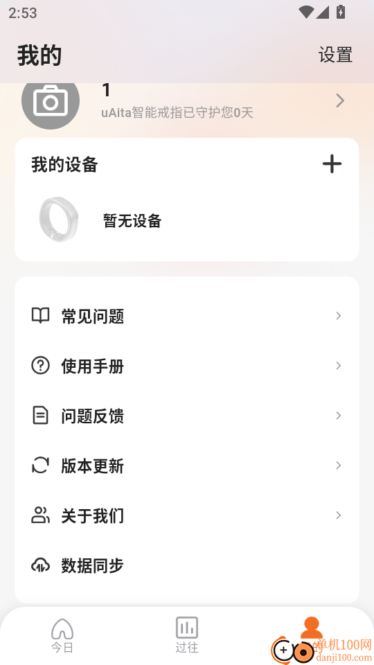 uAita 健康最新版