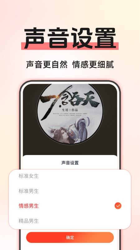 免费畅听小说appv1.1.3 1