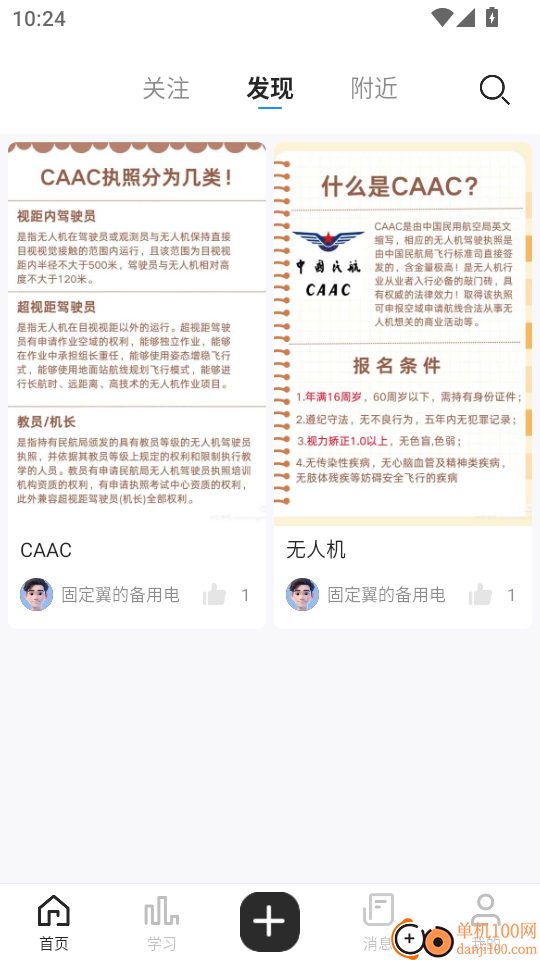 开普勒飞行最新版