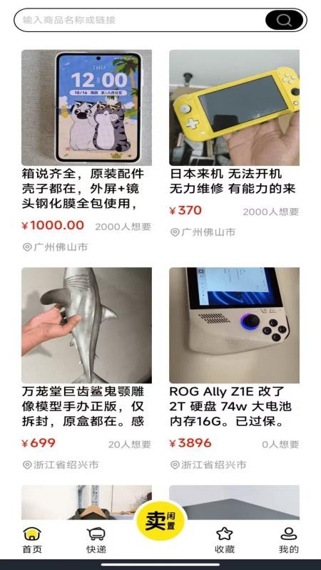 二手闲置交易市场官方版