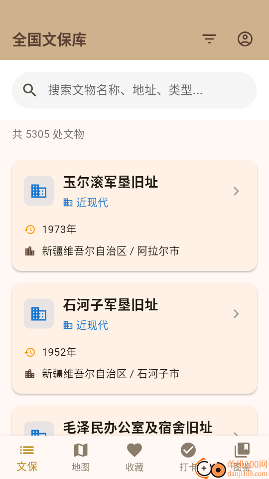文保助手最新版