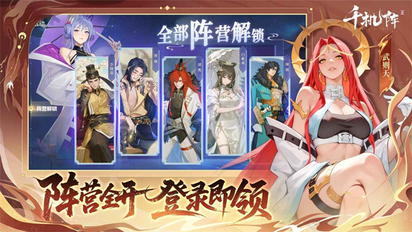 千机阵手游v1.0 5