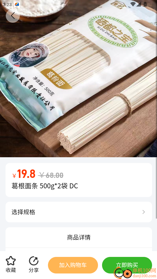 村投公社免费版app