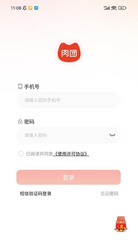 肉团生活家Pro免费版v1.0.3(2)