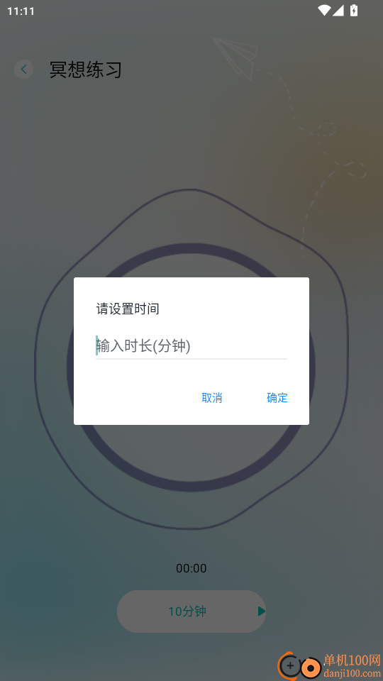 情绪平衡免费版app