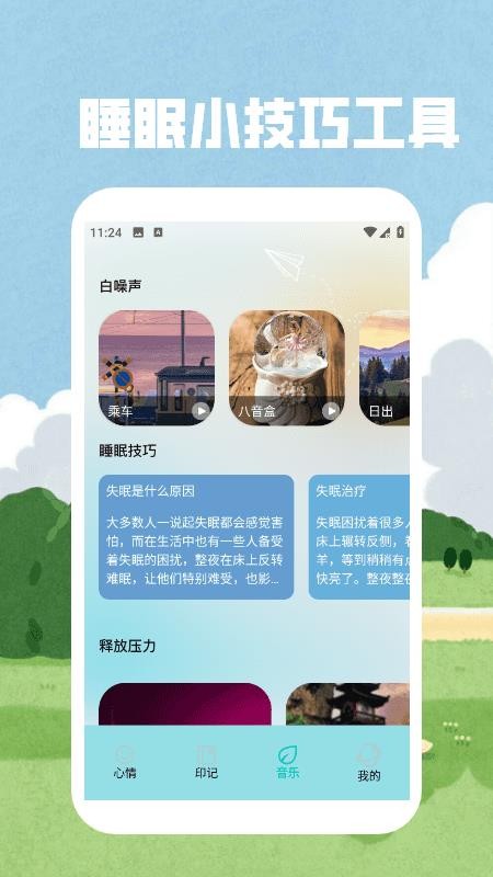 情绪平衡免费版appv1.3(2)