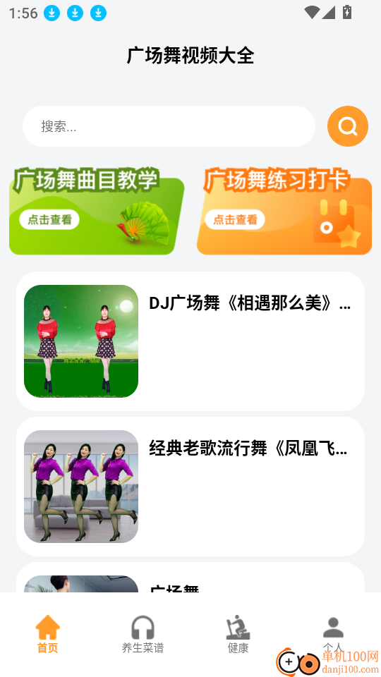 广场舞视频教学软件