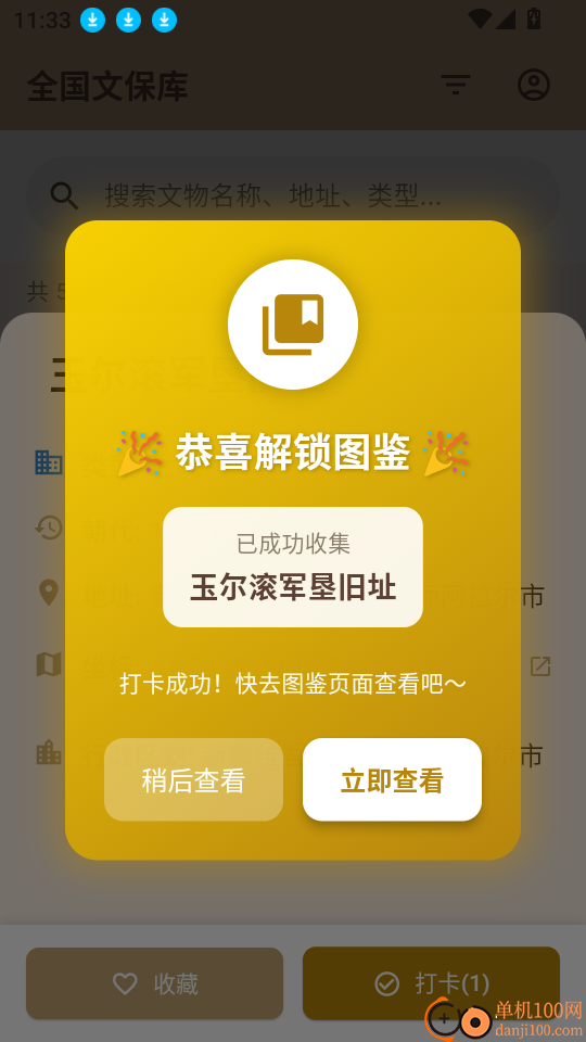 文保助手最新版