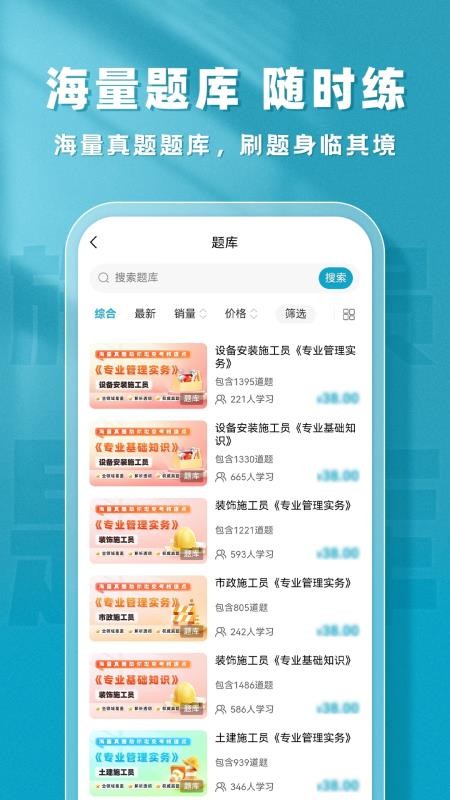 施工员题库帮免费版v2.0.5 1