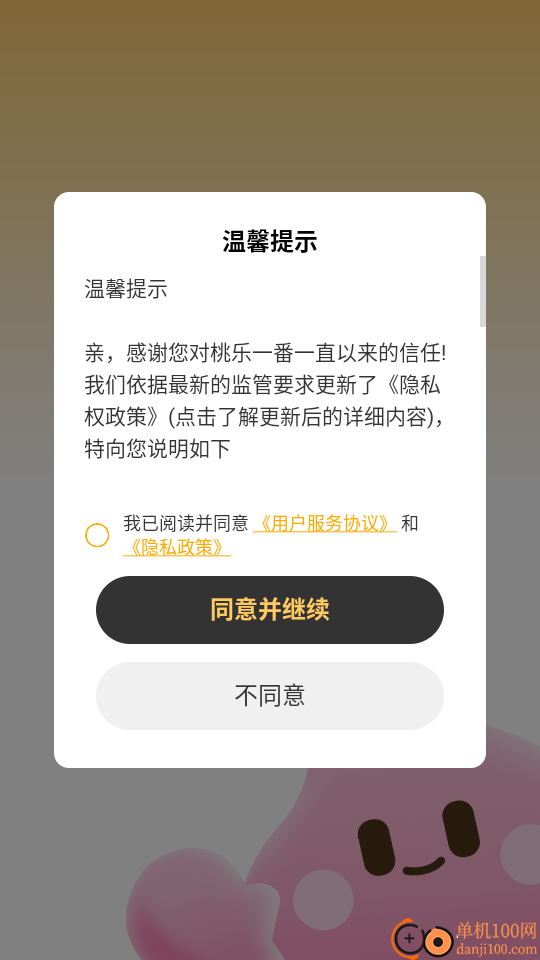 桃乐一番官方版