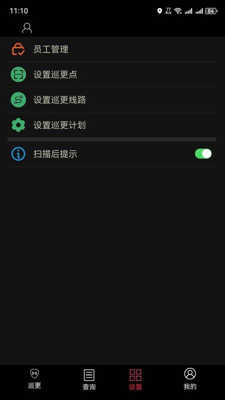 免费巡官网版v3.100.001(2)