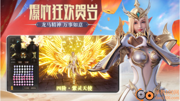 荣耀大天使九游版