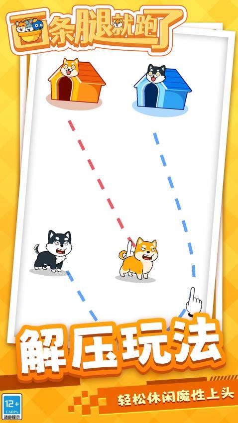 画条腿就跑了手游v1.1.3(1)