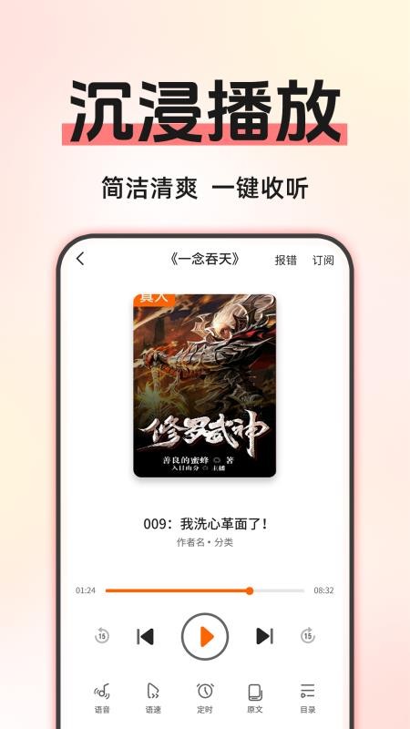 免费畅听小说appv1.1.3 3