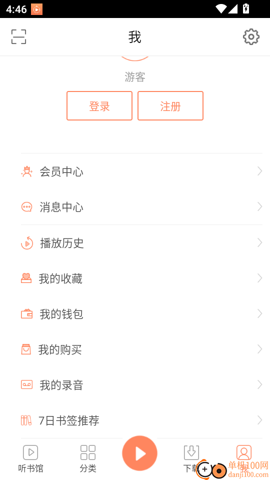 百听听书最新版