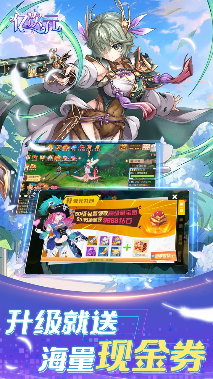 亿次元手游v1.3 5