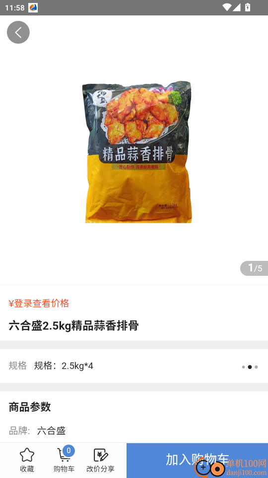 航宇冻品官网版