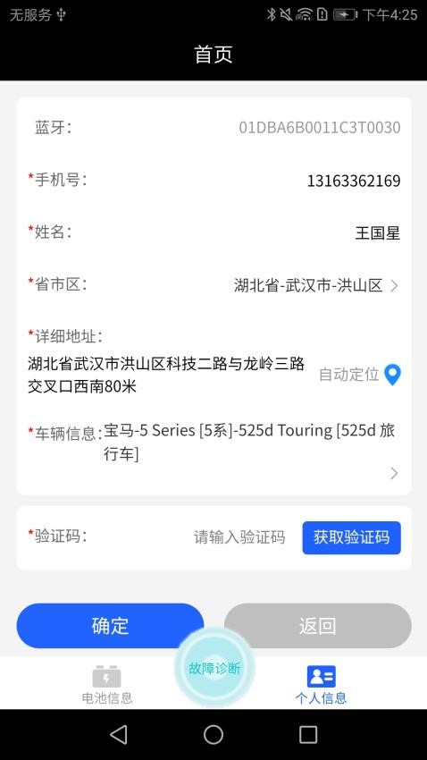 骆驼启动锂电池蓝牙APP官方版v1.0.40(1)