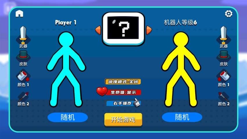 小小火柴人游戏v1.1.0 3