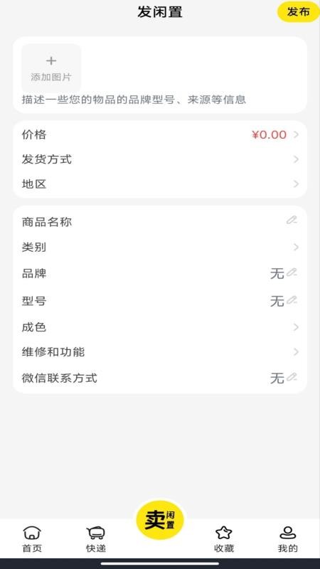 二手闲置交易市场官方版v1.0.0 3