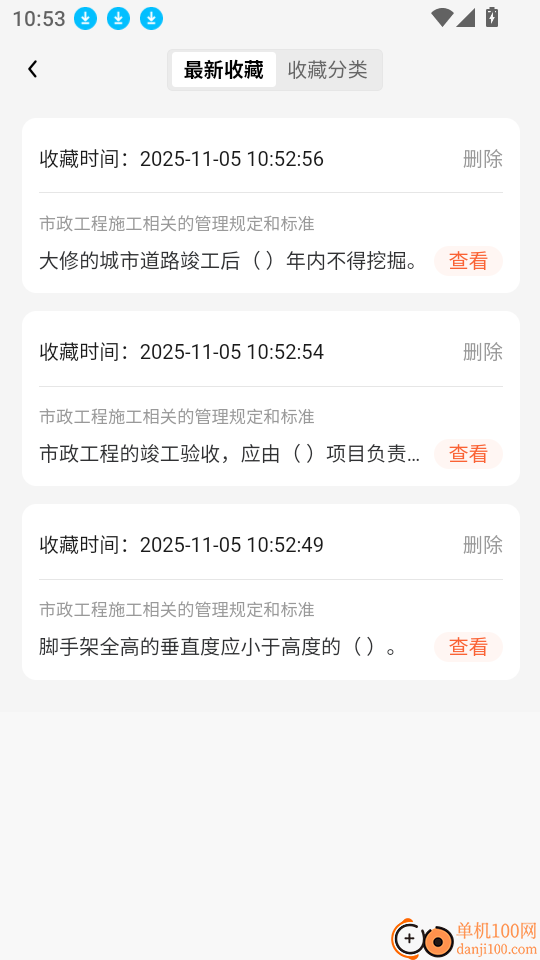 施工员题库帮免费版