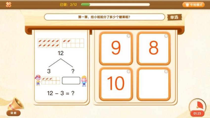 卢叔的数学探险营免费版v1.2.1 2