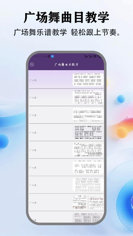 广场舞视频教学软件v1.9 1