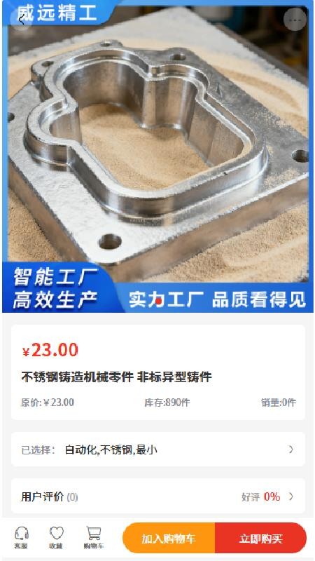 威远精工官网版v2.1 3