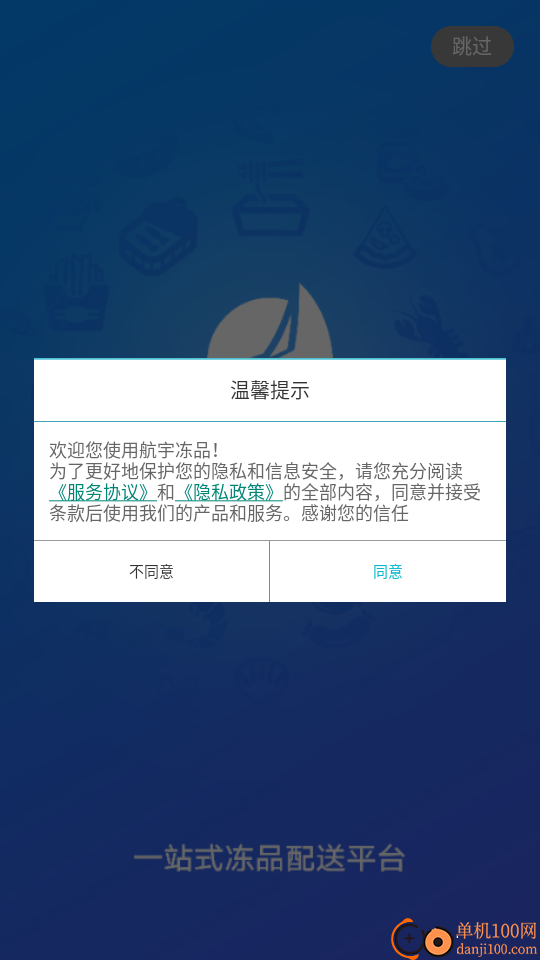 航宇冻品官网版