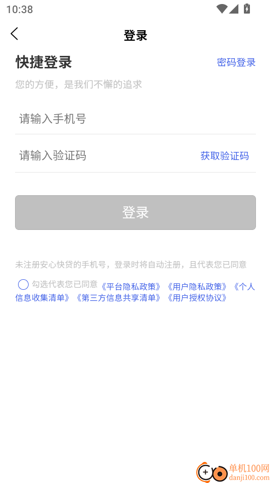 安心快贷最新版